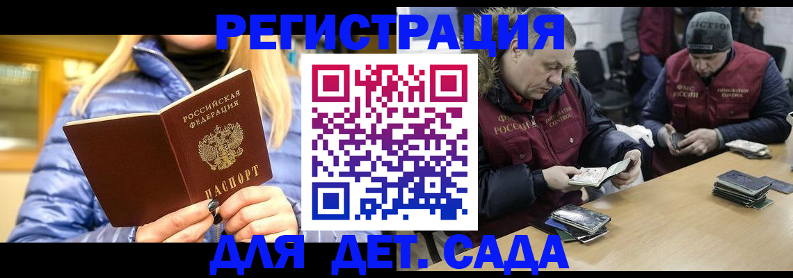 временная регистрация для школы в Жигулёвске